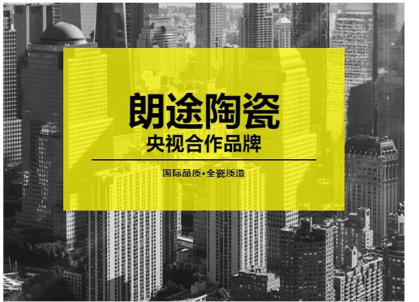 朗途陶瓷9mm轻奢真石新品上市