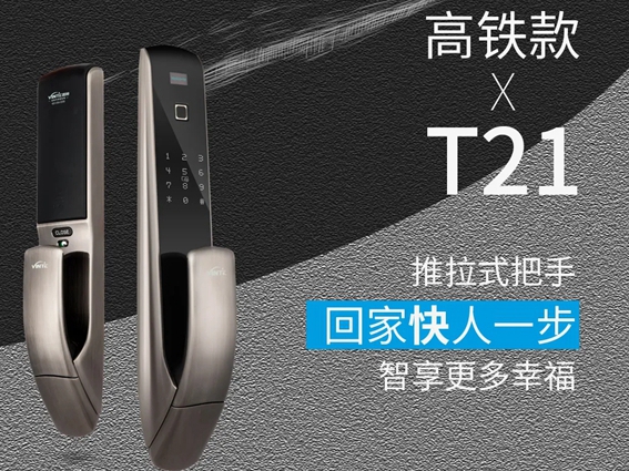 发现 | 因特智能锁高铁款