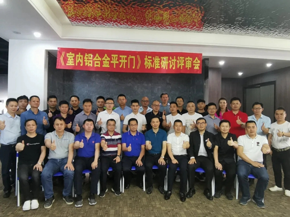 阿尔维智能门窗|强强联合,共同编制《室内铝合金平开门》标准