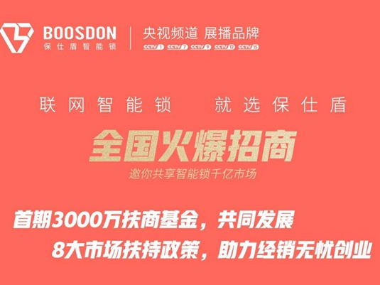 保仕盾智能锁|智能锁经销商如何通过老客户转介绍实现多次销售？