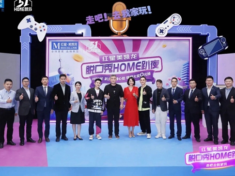 顶固全屋定制|火热四月全城惠购，Home趴直播荣耀收官