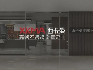 西卡曼不锈钢厨柜：不锈钢厨柜到来对人们的影响几何？