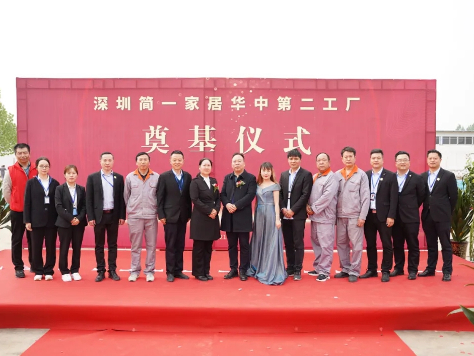 投资2.5亿助力智能产业升级，简一全屋定制智能制造基地奠基仪式顺利举行！
