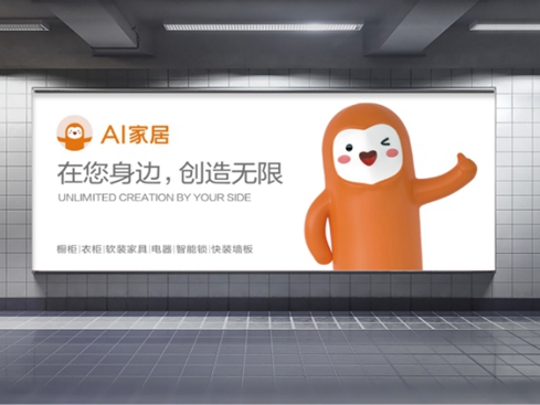 乔迁之喜|新形象·新高点·新征程，AI家居未来可期