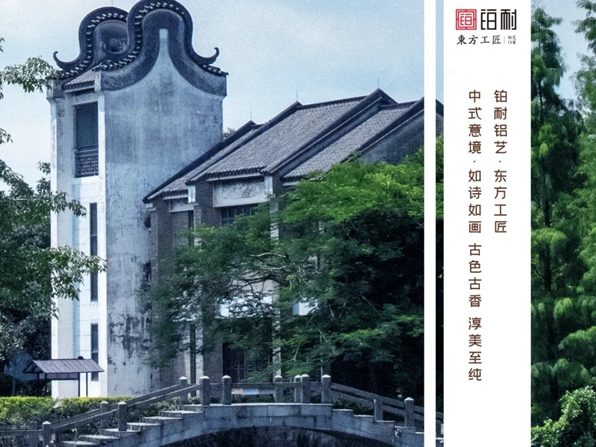 铂耐· 东方工匠l探索古建筑铝构件之美l诠释独特的东方美学！