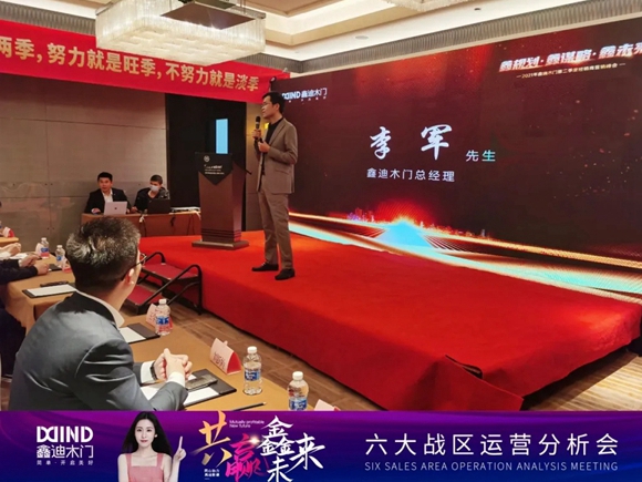 鑫迪木门|共赢鑫未来！2021年第二季度经销商营销峰会圆满落幕！