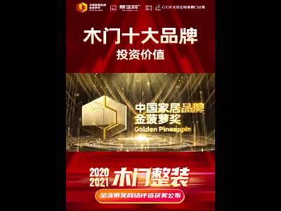 欧丽亚木门获年度“投资价值木门十大品牌”