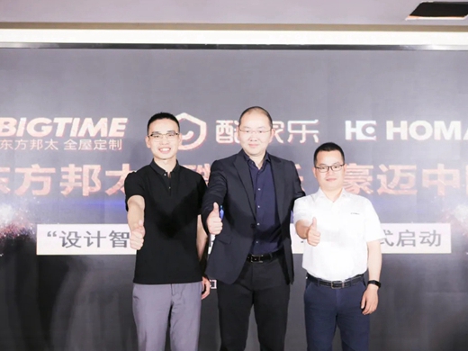 东方邦太携手酷家乐＆豪迈中国，设计智造一体化升级全面启动！