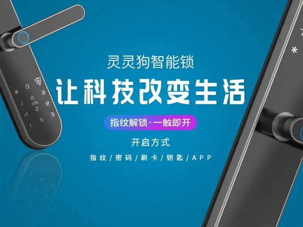 灵灵狗智能锁|一元钱能买到幸福吗？