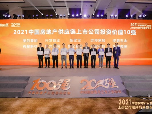 兔宝宝荣获“2021中国房地产供应链上市公司投资价值10强”