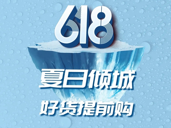 佐田门窗助力终端|6.18夏日倾城，好货提前购