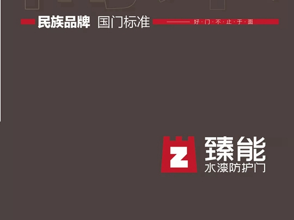 臻能安全门2021新款电子图册