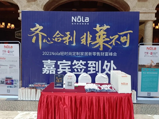 齐心合力，非莱不可 | Nola轻时尚定制家居财富峰会圆满落幕