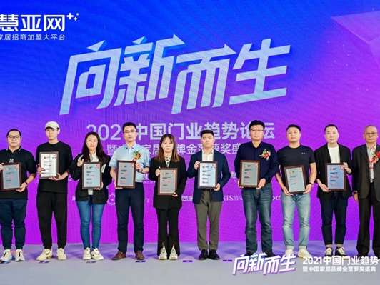 匠心赢造不忘初心|孟氏木门再次斩获 “中国木门十大影响力品牌”