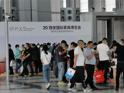 第20届西安国际家具博览会圆满落幕 明年5月再会