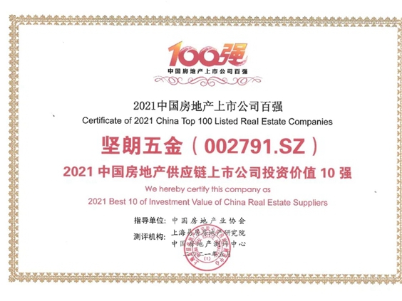 坚朗五金获评“2021年中国房地产供应链上市公司投资价值10强”