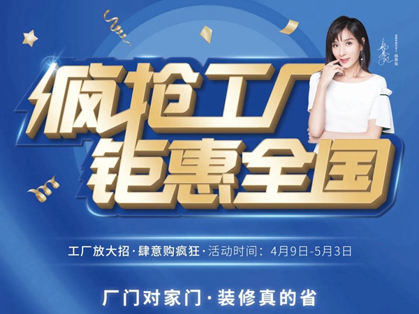 魅派智能全屋定制丨“疯抢工厂，钜惠全国”活动订单大突破！