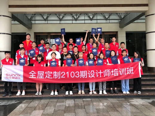 阳光林森全屋定制2021第三期设计师培训班圆满结业