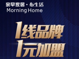 硬核厂家！一元加盟席位限量开抢！还有奔驰跑车免费送！