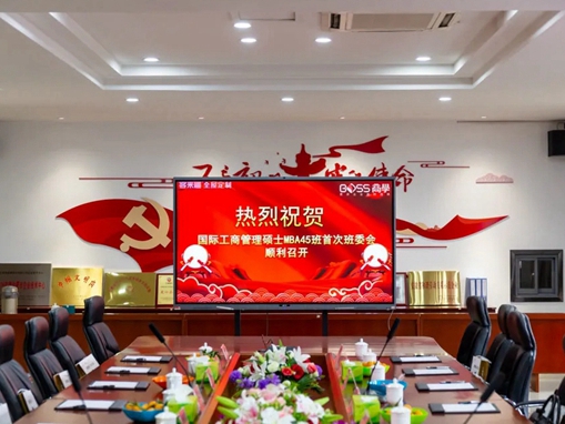 客来福全屋定制|Boss商学院MBA45班首次班委会