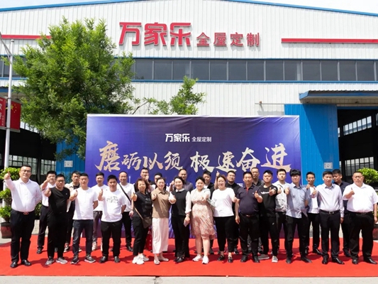 万家乐全屋定制2021年新品发布暨第八代店面鉴赏会盛大召开