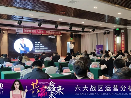 鑫迪木门2021第二季度经销商营销峰会圆满落幕