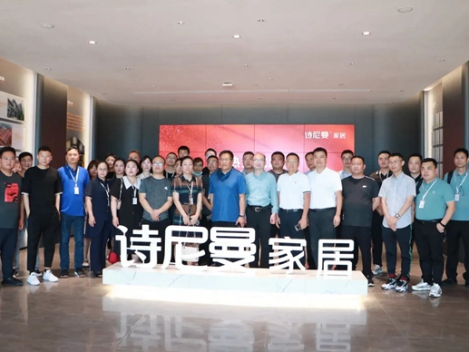 省工业设计协会领导以及临沂市政企考察团莅临诗尼曼全屋定制进行考察交流