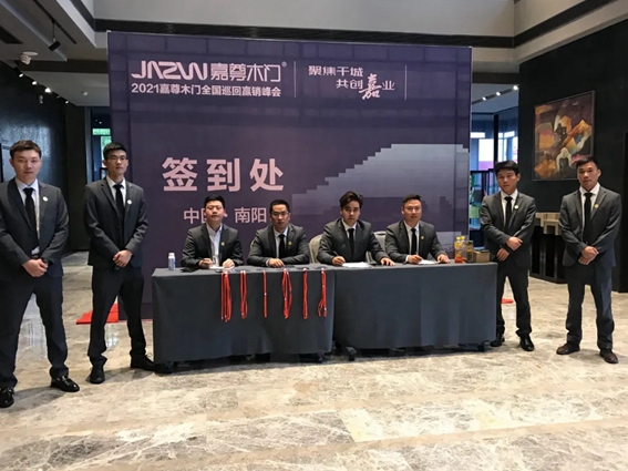 嘉尊木门|2021年全国巡回赢销峰会（南阳站）圆满成功！