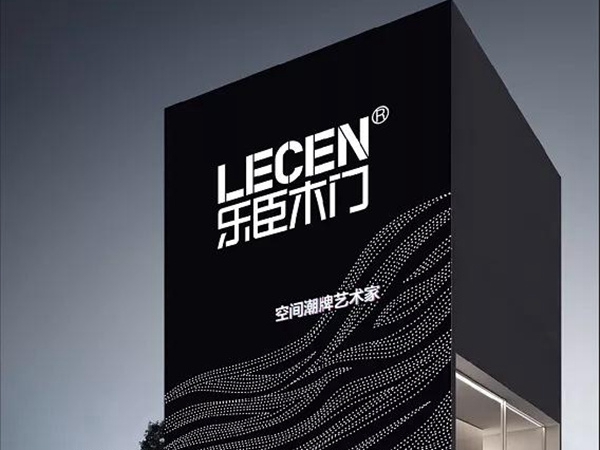 乐臣木门荣获金菠萝奖“环保木门十大品牌”奖项