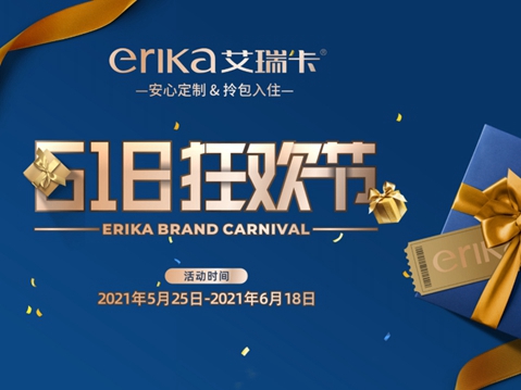 艾瑞卡全屋定制618品牌日启动会，暨整装云、智慧门店发布会