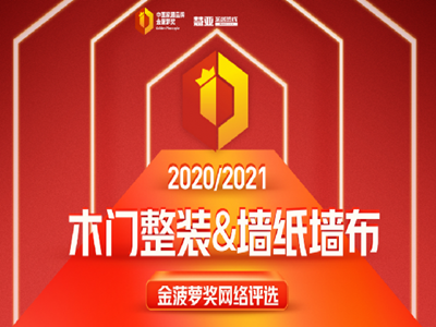 豪迈木门获“消费者喜爱木门十大品牌”称号