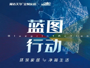 展志天华|致『净』青春！环保升级只要299，纯净到家