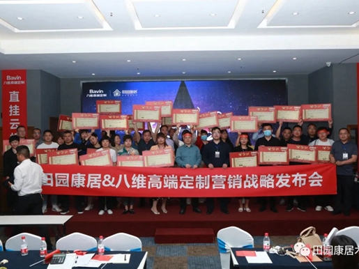 田园康居木门营销战略发布会圆满成功！