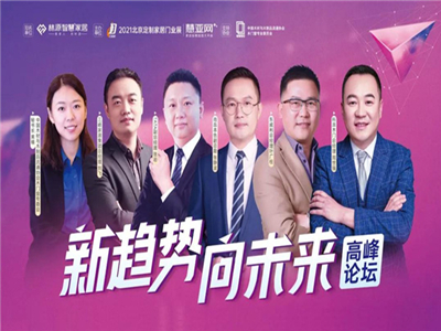 东威利受邀出席2021中国门业趋势论坛暨中国家居品牌金菠萝奖盛典