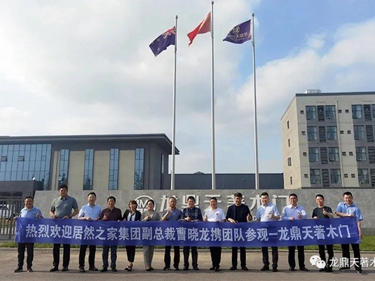 居然之家集团副总裁携团队参观指导龙鼎天著生产基地