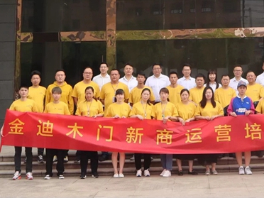 金迪木门新商运营培训会圆满落幕