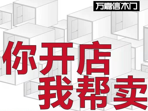 万嘉信木门与您相约第11届永康门博会