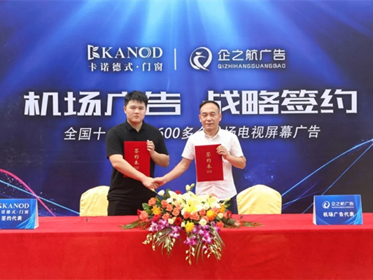 卡诺门窗直投全国十大机场广告 提高品牌影响力