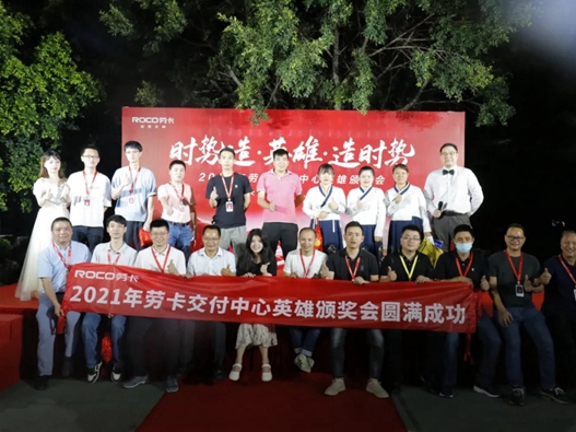 劳卡全屋定制|2021交付中心英雄颁奖典礼圆满落幕！