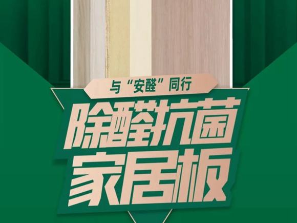 除醛抗菌环保升级，6月8日兔宝宝全屋定制健康家居邀您一起“安家”