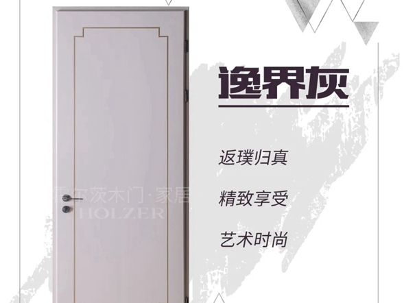 霍尔茨木门的这三大色系，你的“室”界不容错过