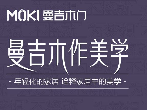 曼吉木门荣获金菠萝奖“环保 木门十大品牌”奖项