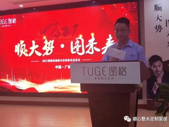 顺大势，图未来|2021图格高端板木定制新品品鉴会暨财富峰会圆满落幕！