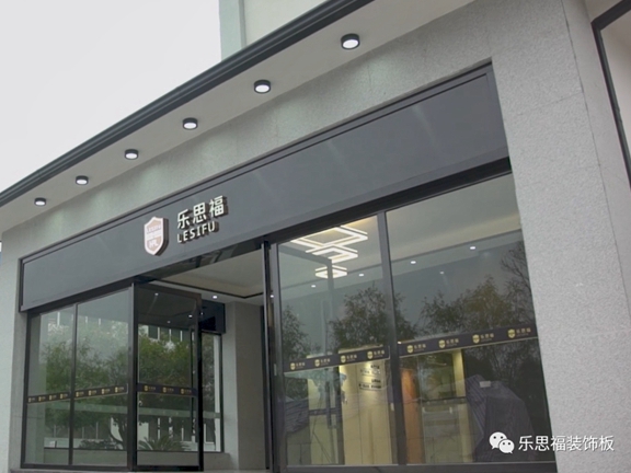 乐思福全屋定制|抗菌防火板简介