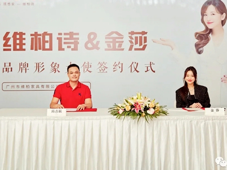 官宣，维柏诗全屋定制正式签约金莎为品牌形象大使！