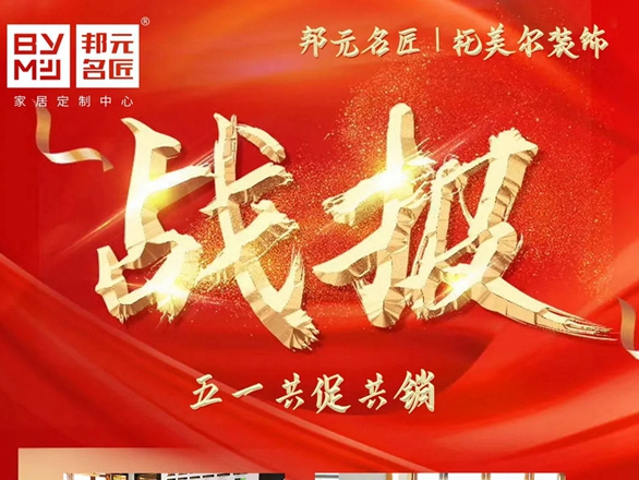 邦元名匠惠州仲恺店携手托美尔装饰共同作战，战绩喜人！