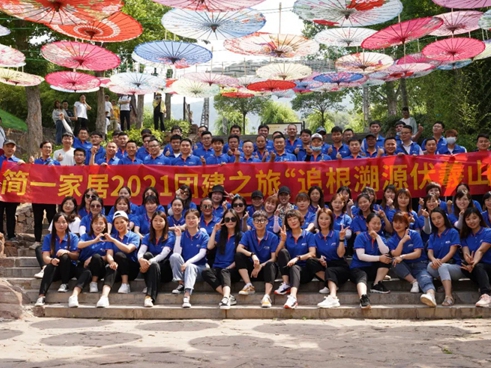 “追根溯源伏羲山，团结拼搏感恩行”——简一全屋定制2021团建之旅 | 活动