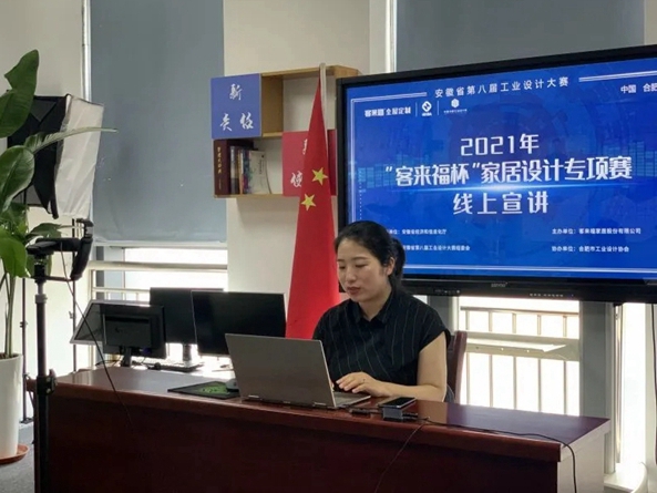 安徽省第八届工业设计大赛 —“客来福杯”家居设计专项赛宣讲会合肥学院站顺利召开！