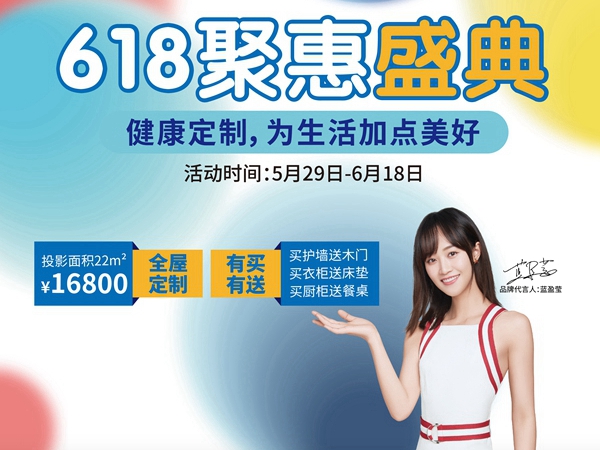 全民大促618聚惠盛典，卡诺亚定制家居提前送福利