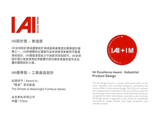 精研家居设计，全友家私荣获IAI全球设计大奖